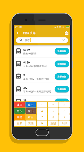 南投搭公車 - 市區公車與公路客運即時動態時刻表查詢 Screen 2