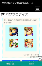 パワプロアプリ 育成シミュレーター 査定最大化ツール Google Play のアプリ