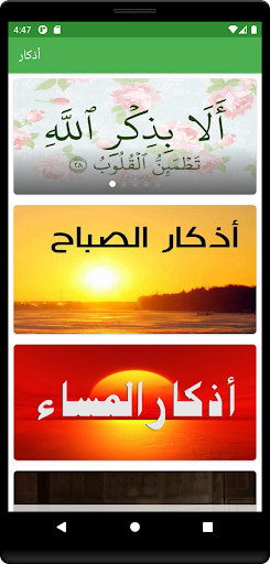 أذكار - اذكار الصباح والمساء Screenshot