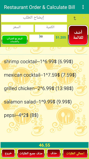 Restaurant Bill Screen 3