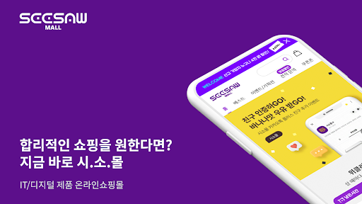 시소몰 SEESAWmall