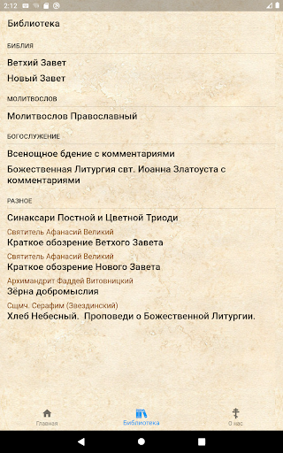 Православный календарь+ screenshot 7