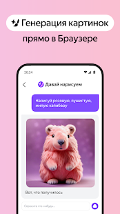 Яндекс Браузер — с нейросетями Screenshot