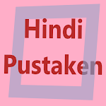 Cover Image of Unduh हिंदी की अच्छी किताबें  APK