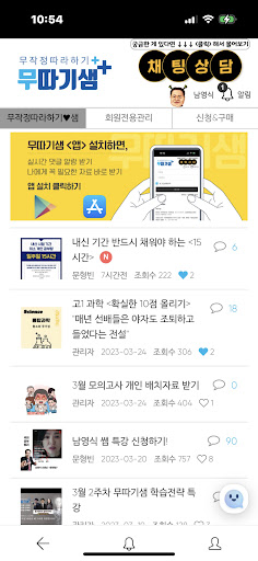 Android application 무따기샘 screenshort