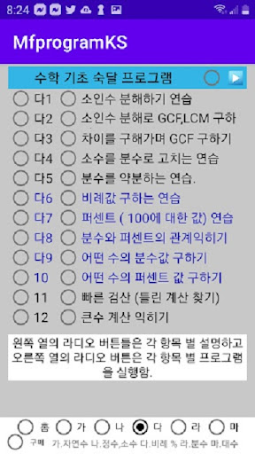 MathFluency : 스마트폰 Screen 2