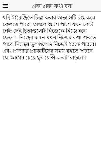 ইংরেজিতে পারদর্শী হবার পদ্ধতি