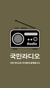 국민 라디오 : 라디오어플 알람 실시간 음악 방송 TV