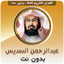 sheikh sudais Full Quran Offline