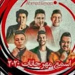 Cover Image of Download اغاني مهرجانات شعبي بدون نت 2020 1.0 APK