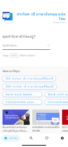 Android application ประโยค วลี ภาษาอังกฤษ แปลไทย screenshort