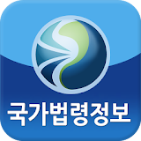 국가법령정보 (구) icon