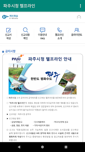 파주시청 헬프라인 Screen 2