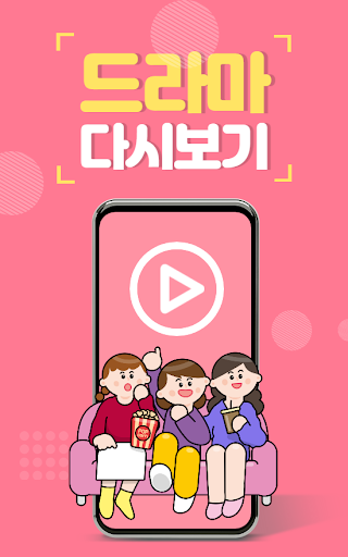 Android application 드라마다시보기 어플tv-일일티비 screenshort