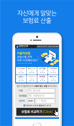 자동차보험설계 할증지원금 특별할증 중복가입 운전경력인정 Screen 2