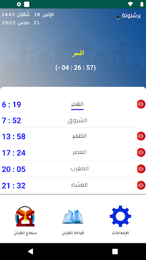 Android application أوقات الصلاة إسبانيا screenshort
