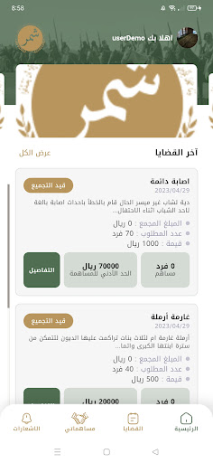 Shammar - شمر Screen 2