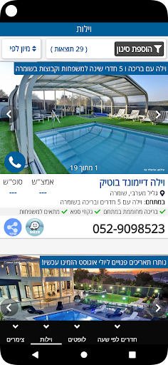 צימר לנד Screen 2