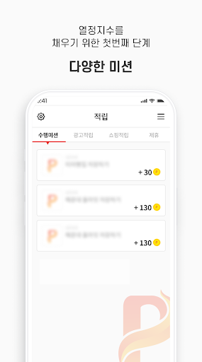 열정캐쉬 Screen 3