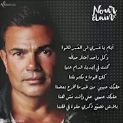 Amr Diab 2021 (without internet)