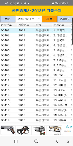공인중개사 2013년 기출문제 Screen 2
