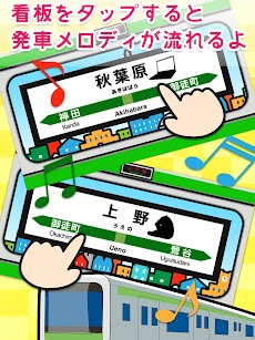 山手線駅図鑑 幼児・子供向け 無料知育アプリのおすすめ画像2