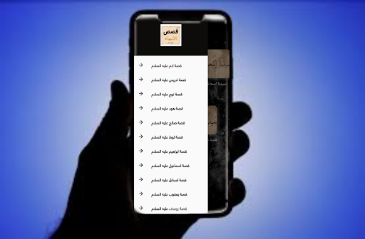 قصص الانبياء- بدون نت Screen 3