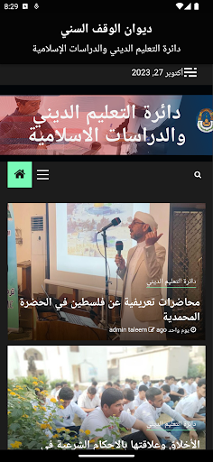 دائرة التعليم الديني Screen 3