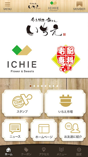 釜めし・スイーツ・フラワーのいちえ/ICHIE Screen 2