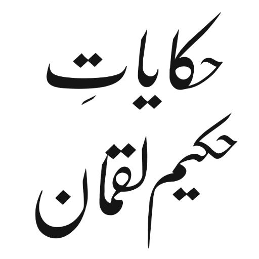 Islamic Books in Urdu offline logo