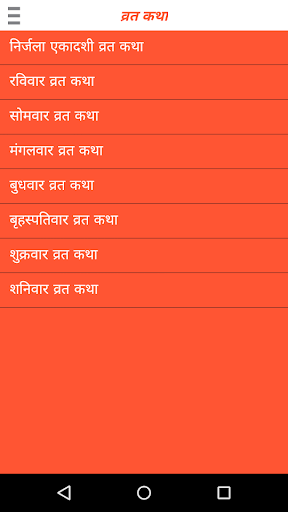 Chalisa Aarti Vrat Katha Screenshot 4 - AppWisp.com