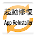 App ReInstaller1.0.3