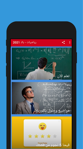 دروس رياضيات باك 2021 لجميع الشعب