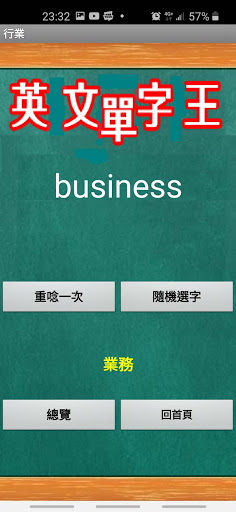 英文單字王 Screen 2