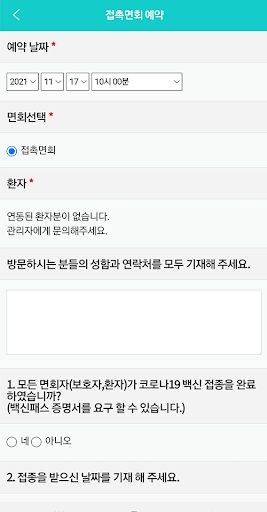 팔달요양병원 Screen 3