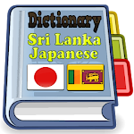 Cover Image of Herunterladen Sri Lanka Japanese Dictionary  APK
