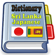 Sri Lanka Japanese Dictionary