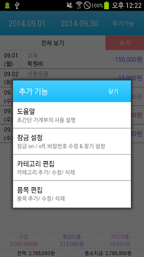 초간단 가계부 Screen 3
