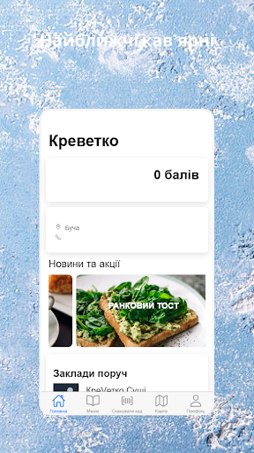 Креветко Screen 2