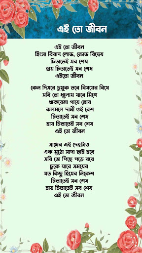 গানের লিরিক্স-আধুনিক বাংলা গান Screen 3