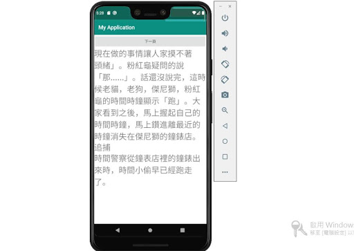 Android application 偷 screenshort