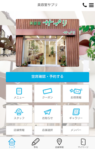 Android application 美容室サプリ　公式アプリ screenshort