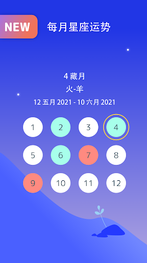 Norbu个人每日星座运势和历农 安卓应用截图 5