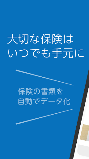 Android application folder 保険を管理しよう for グッドウイン screenshort