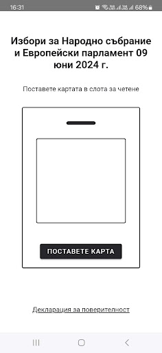 Android application Ти гласуваш screenshort
