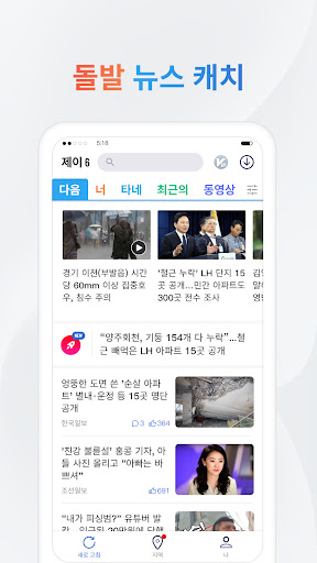 Android application 현지뉴스 screenshort