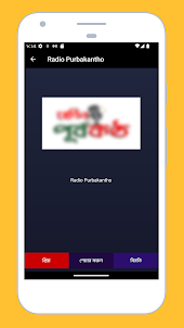 Bangladesh Radio FM Online All