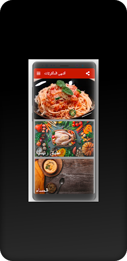 أشهى المأكولات والوصفات