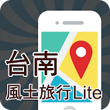 旅行台南Lite icon