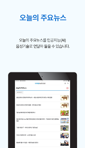 디지털농민신문 screenshot 10